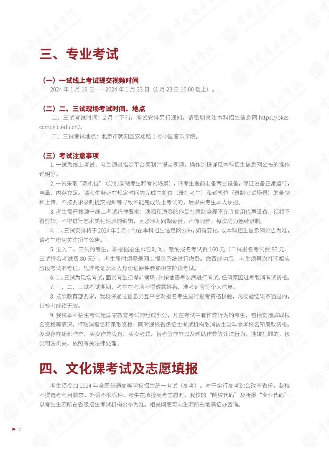 🌸网易云音乐【澳门资料大全正版资料2024年免费】-北青交世界音乐舞台首秀  第4张