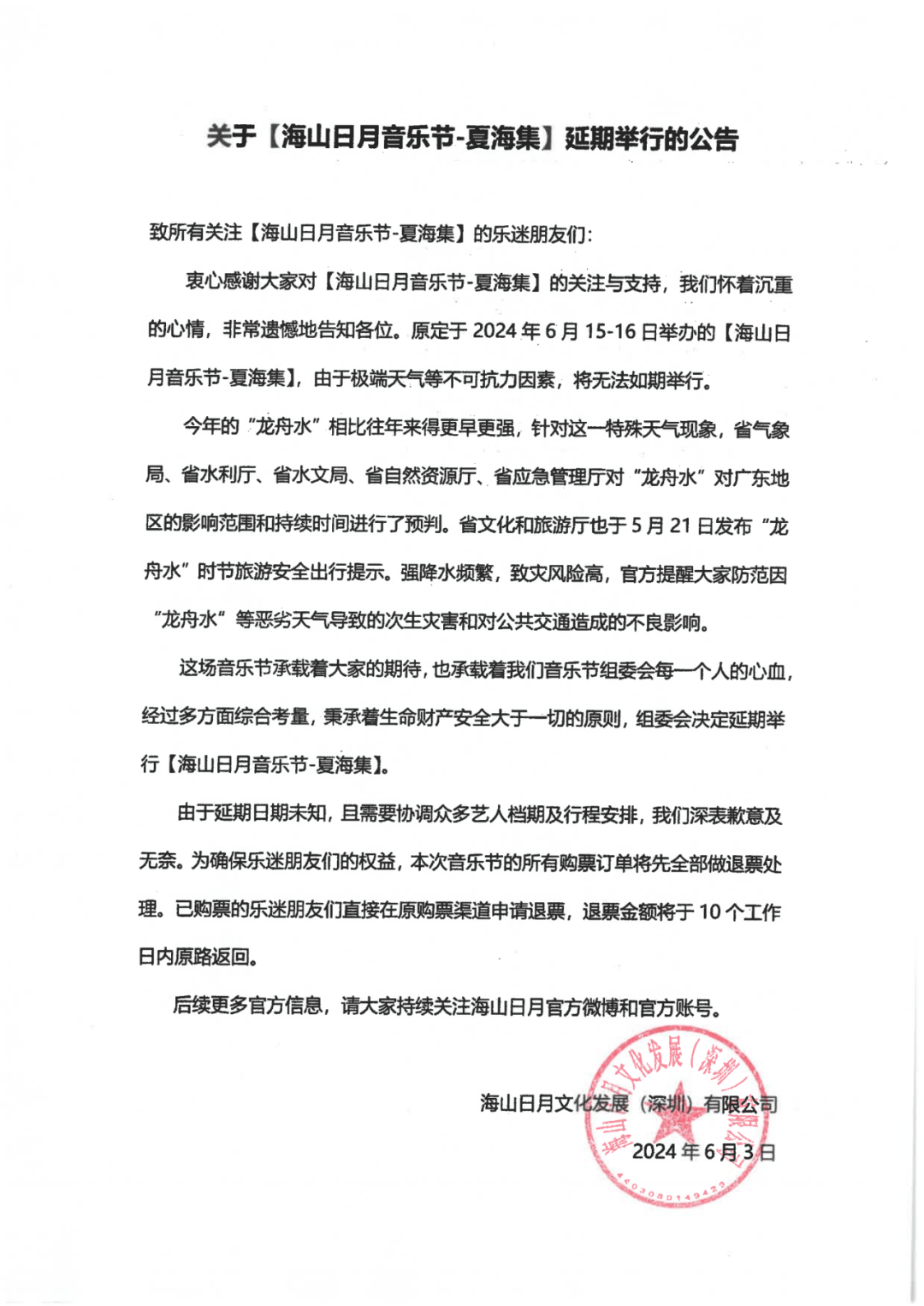 影视风云：澳门资料大全正版资料2024年免费网站-东莞市东坑镇举办禁毒木鱼歌音乐文化活动