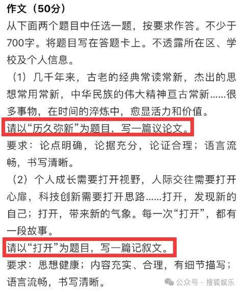 搜视网：最准一码一肖100%精准-高考送祝福，炸出来娱乐圈一堆文盲...  第3张