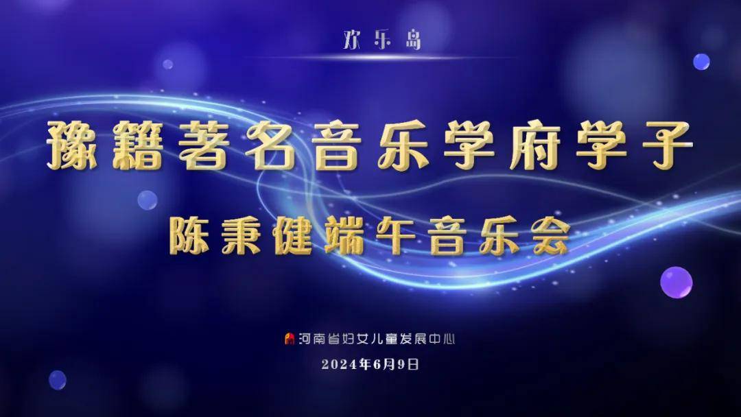 花椒直播：新澳门内部资料精准大全-古典遇上爵士 2024北京长城音乐会绽放光彩