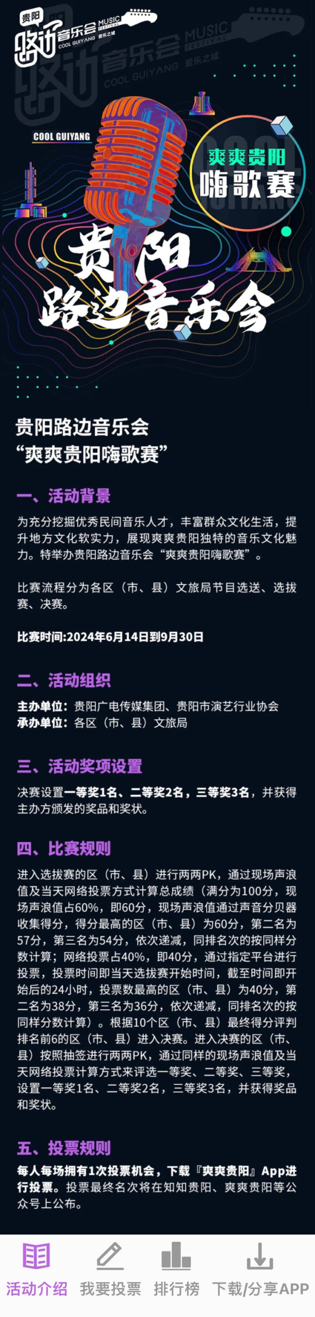 🌸影院365【管家婆一肖-一码-一中一特】-贵阳路边音乐会·贵安大学城毕业季专场欢唱青春与梦想！  第4张