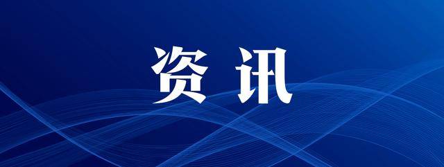 🌸虎牙【澳门天天彩免费资料大全免费查询】-山东7市入围国家产融合作试点城市，济南入选  第2张