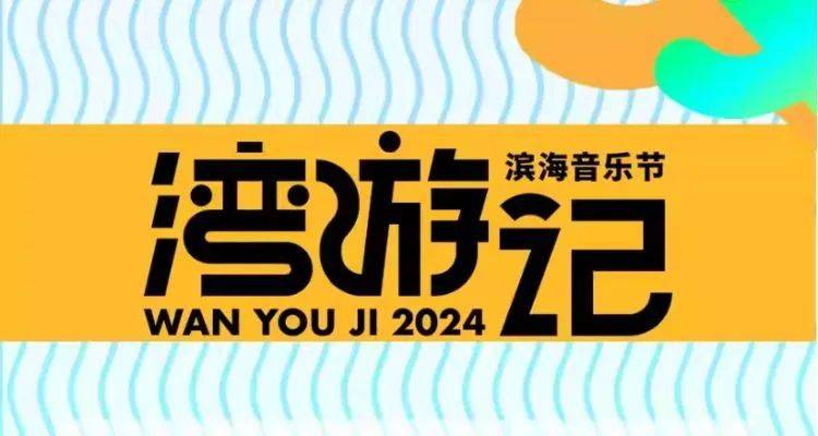 腾讯视频：澳门六开奖结果2024开奖记录查询-上海乐队学院举办校友音乐会庆生