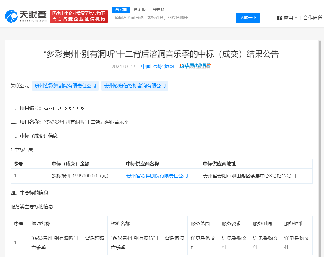 独播库：澳门一码一肖一特一中2024-音乐剧《大江东去》亮相2024深圳文博会艺术季  第1张