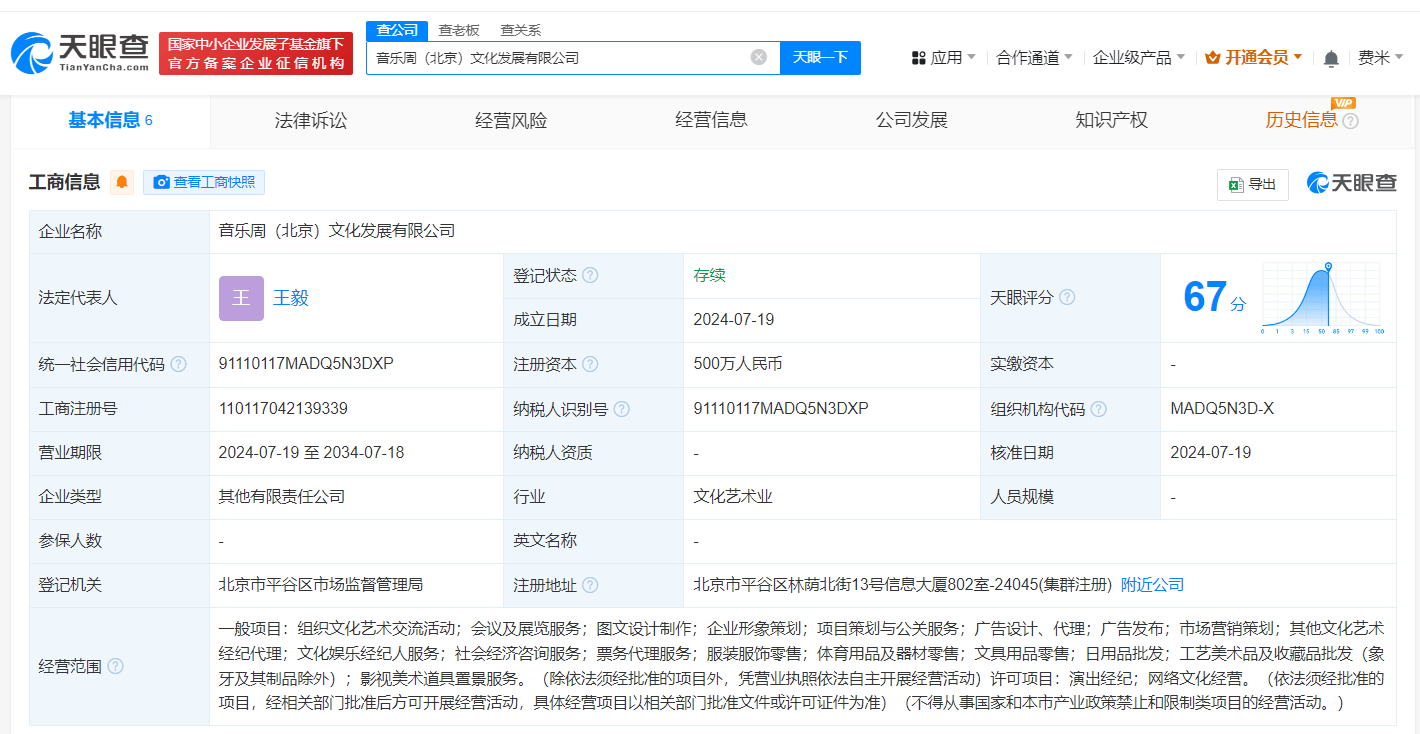 爆米花电影：澳门一码一肖一特一中2024-腾讯音乐-SW（01698.HK）6月26日收盘平盘  第5张