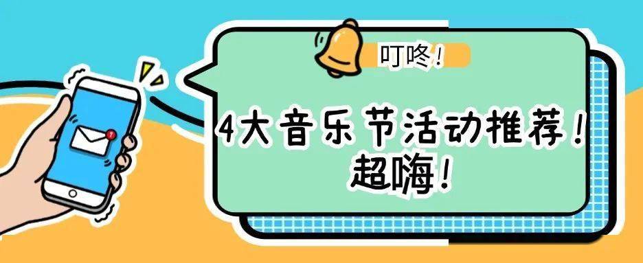 🌸爱奇艺【澳门一肖一码必中一肖一码】-大兴安岭第二届“兴安岭上歌飞扬”暨“菌果飘香·相约塔哈河”原创森林音乐会在塔河举办  第1张