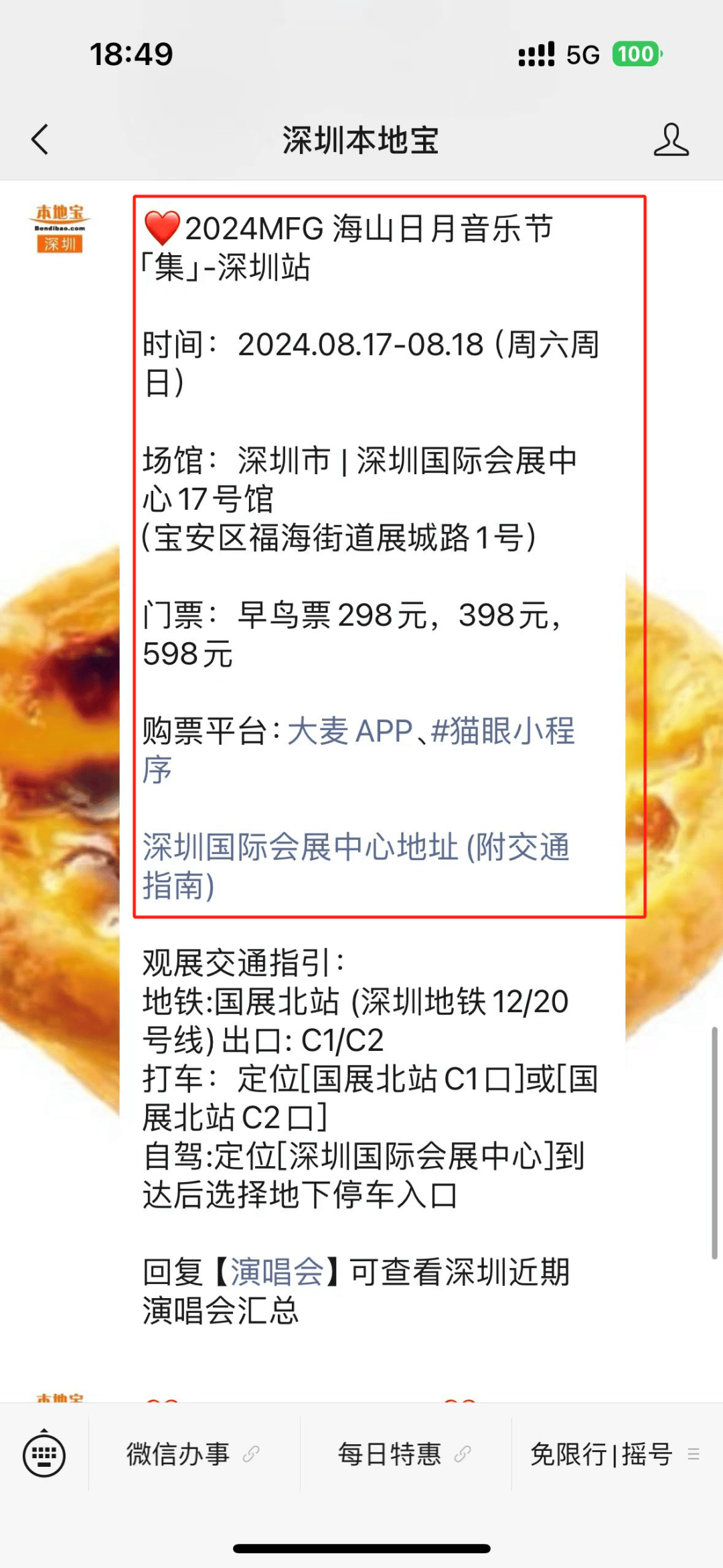 虎牙直播：2024年正版资料免费大全-台湾风味！2024中秋武平福景公园壹号大型光影瀑布音乐美食嘉年华！9月13日盛大开幕！全场免门票！  第3张