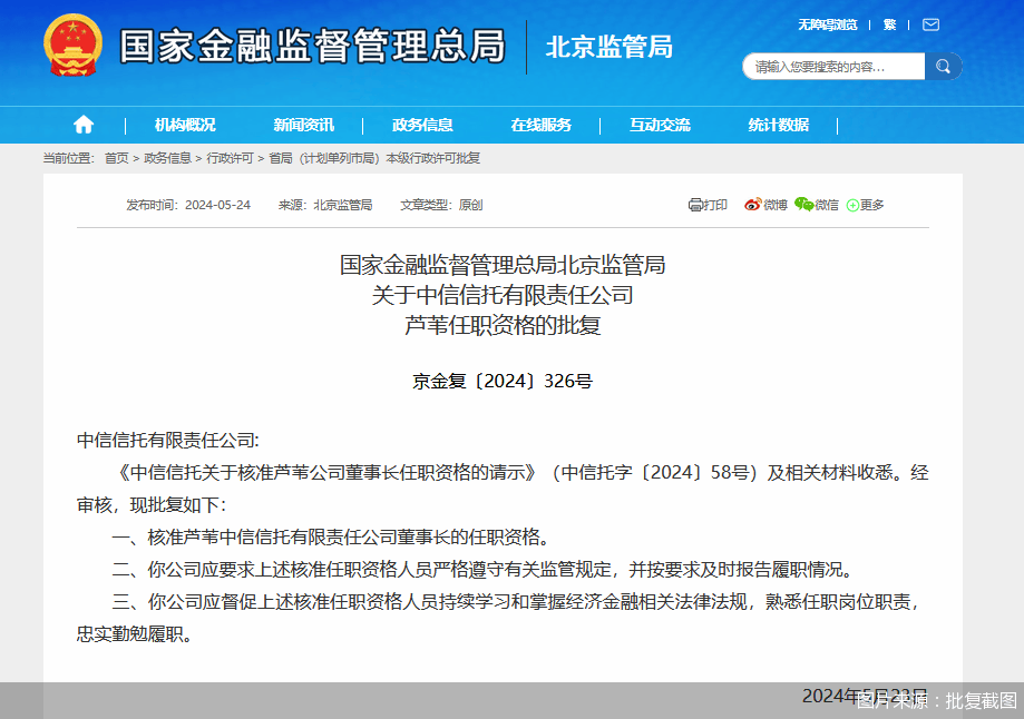 【管家婆一码一肖100中奖】中信信托迎新“掌舵人” 年内已有9家信托公司高管走马上任