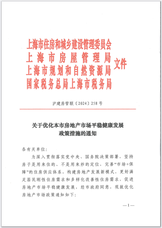 上海：非沪籍居民购房所需缴纳社保或个税年限调整为“连续缴纳满3年及以上”  第1张