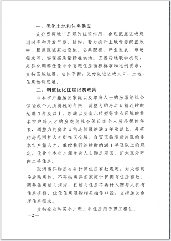 上海：非沪籍居民购房所需缴纳社保或个税年限调整为“连续缴纳满3年及以上”  第2张