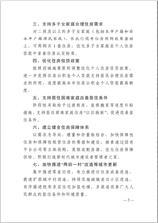 上海：非沪籍居民购房所需缴纳社保或个税年限调整为“连续缴纳满3年及以上”  第3张