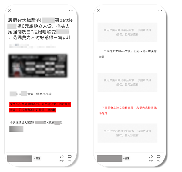 捏造内容、泄露隐私 微信出手了：最严可封号