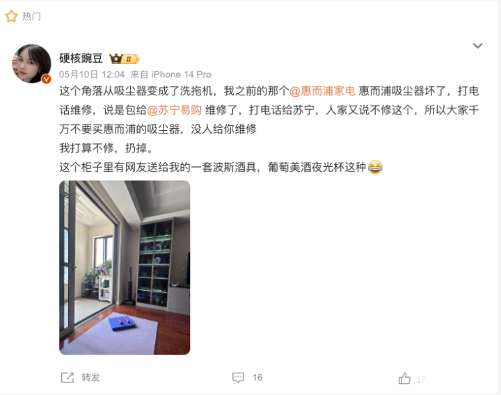 消费者反应惠而浦产品频繁故障，售后无人答复  第1张