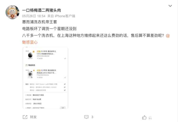 消费者反应惠而浦产品频繁故障，售后无人答复  第2张