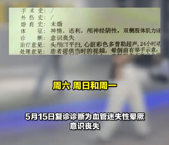 舞蹈课晕倒后失忆三天，女子发声质疑监控中老师行为