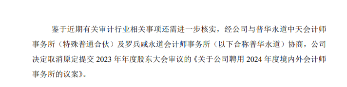 普华永道 又丢大单！中国石油公开宣布取消续聘