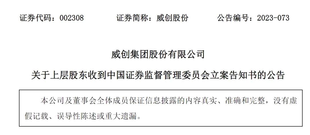 13亿元资金失踪 年报“难产”半年两任财务负责人“火线辞职”背后大佬被立案……国资股东怒了：统统起诉  第4张