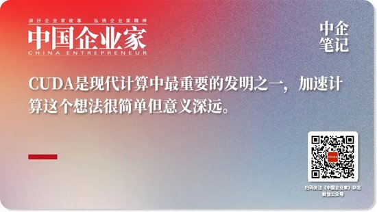 黄仁勋：不喜欢裁员，我宁愿“折磨”他们丨中国企业家杂志荐读  第7张