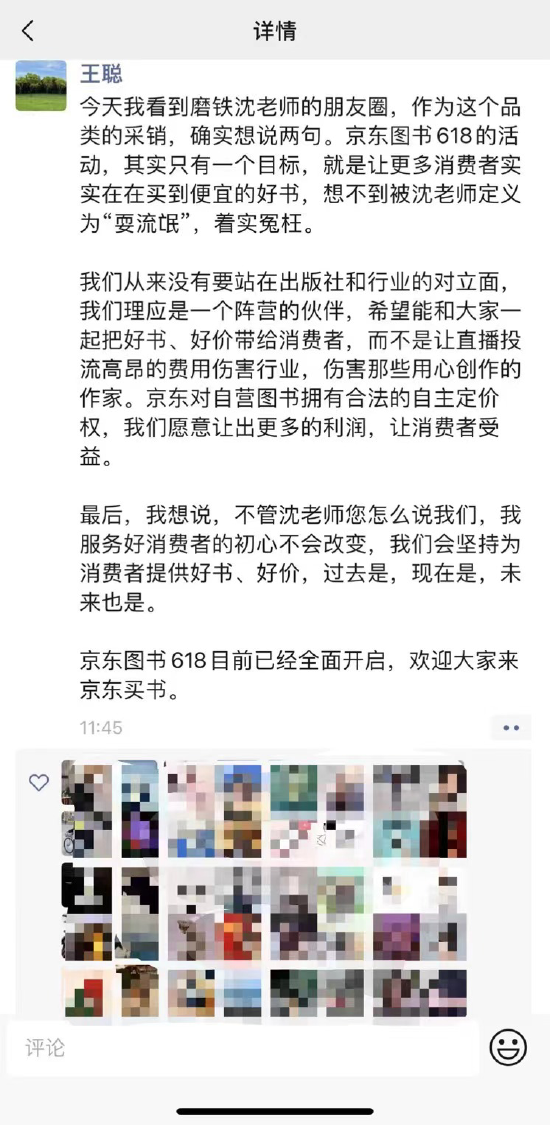 京东员工回应磨铁抵制行为：冤枉！我们愿让出更多利润  第1张