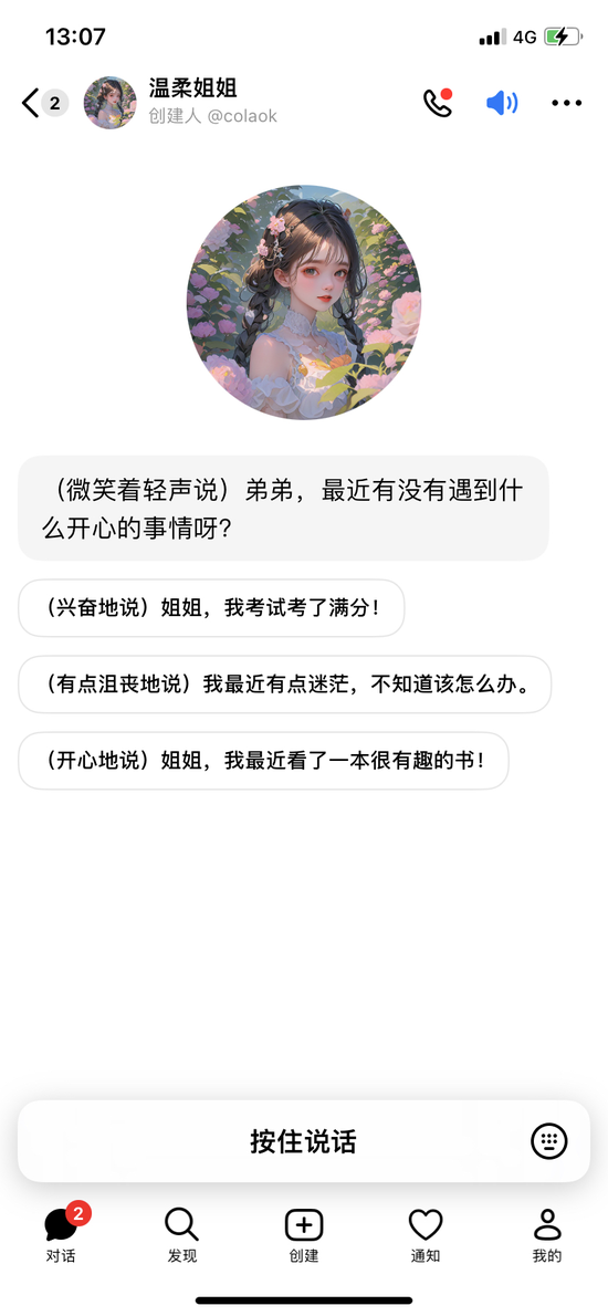 体验完字节所有的 AI 产品，杀手级 应用可能比想象中更远  第6张