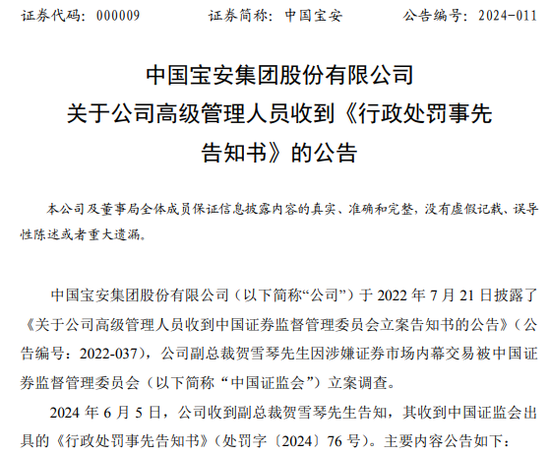 监管出手！北交所第一股贝特瑞董事长，“栽了”！原因曝光  第1张