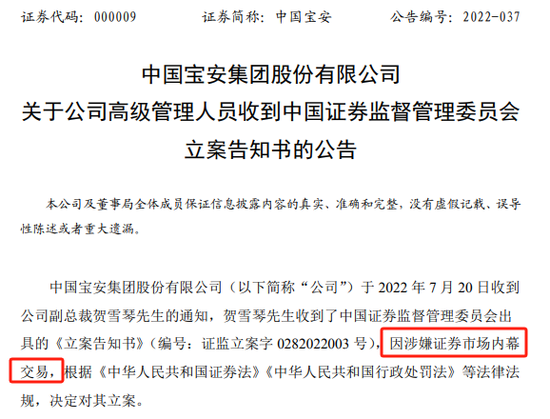 监管出手！北交所第一股贝特瑞董事长，“栽了”！原因曝光  第2张