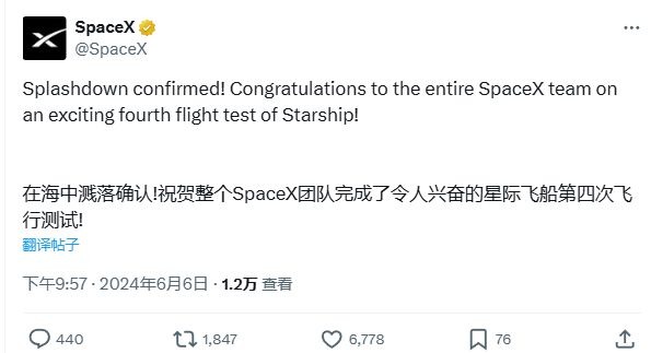 成功在印度洋溅落，SpaceX星舰第四次试飞成功！马斯克发文！媒体：终极目标或是将人类送上火星