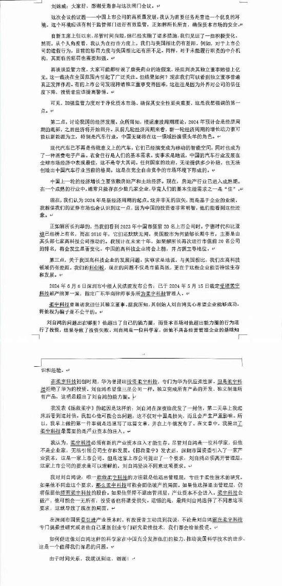 刘姝威预计2024年是经济周期的底部 之后经济将开始回升