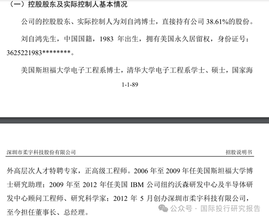 柔宇科技破产令人唏嘘！2020年曾申请科创板上市融资144.34亿，中介机构包括中信证券和大华所  第8张