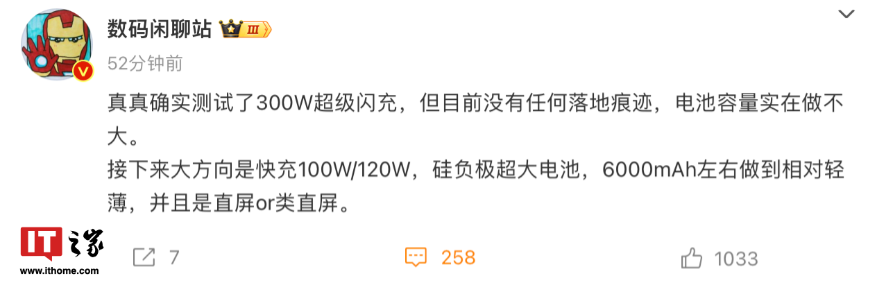 消息称 realme 真我 300W 超级闪充“目前没有落地痕迹”，未来“大方向”为 100W / 120W 快充  第1张