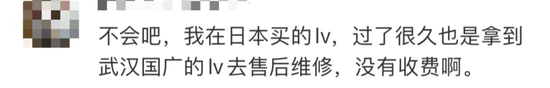 “双标”？LV被曝售后欧洲免费，国内却收2400元！客服回应...  第8张