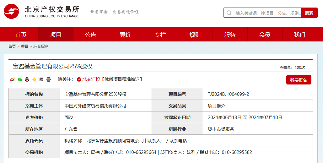 宝盈基金第二大股东拟清仓转让25%股权  第1张