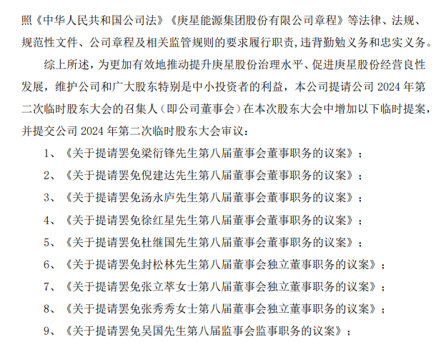 庚星股份新旧大股东矛盾大爆发！交易所火速出手