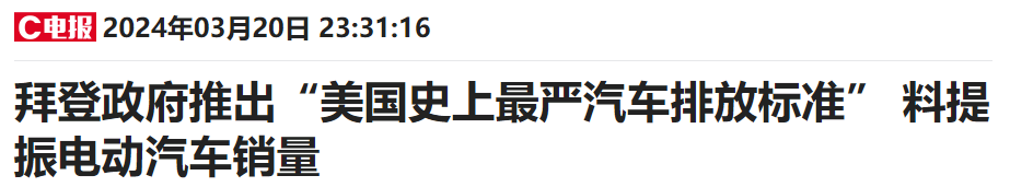 美共和党议员爆料：特朗普已准备“彻底扭转”拜登的电动车政策  第1张