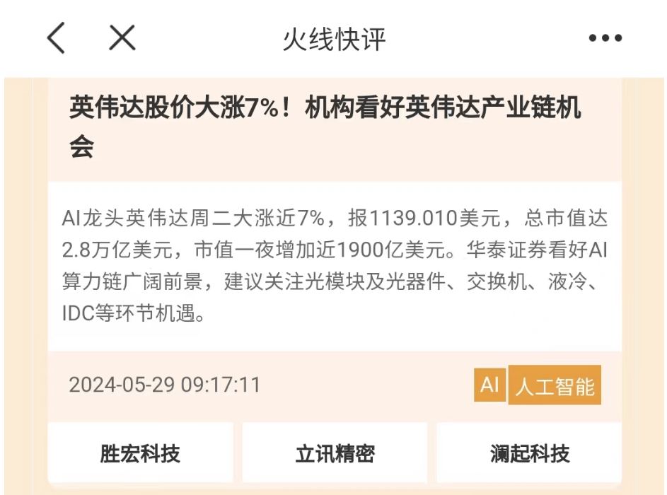 光模块龙头暴涨创历史新高，高手看好的板块来了！下周注意这些重磅消息！  第2张