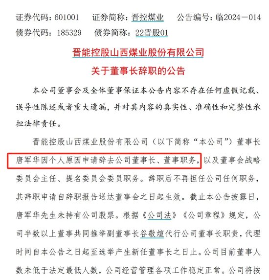 A股300亿大白马，董事长辞职！上任才八个月，股价涨超60%！