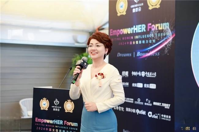 EmpowerHER中国女性影响力论坛圆满落幕，共话女性力量与魅力人生  第5张