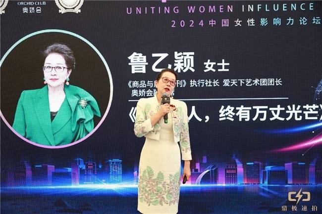 EmpowerHER中国女性影响力论坛圆满落幕，共话女性力量与魅力人生