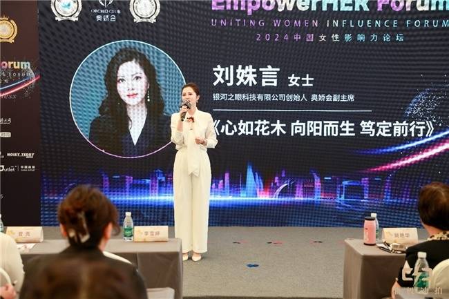 EmpowerHER中国女性影响力论坛圆满落幕，共话女性力量与魅力人生  第10张