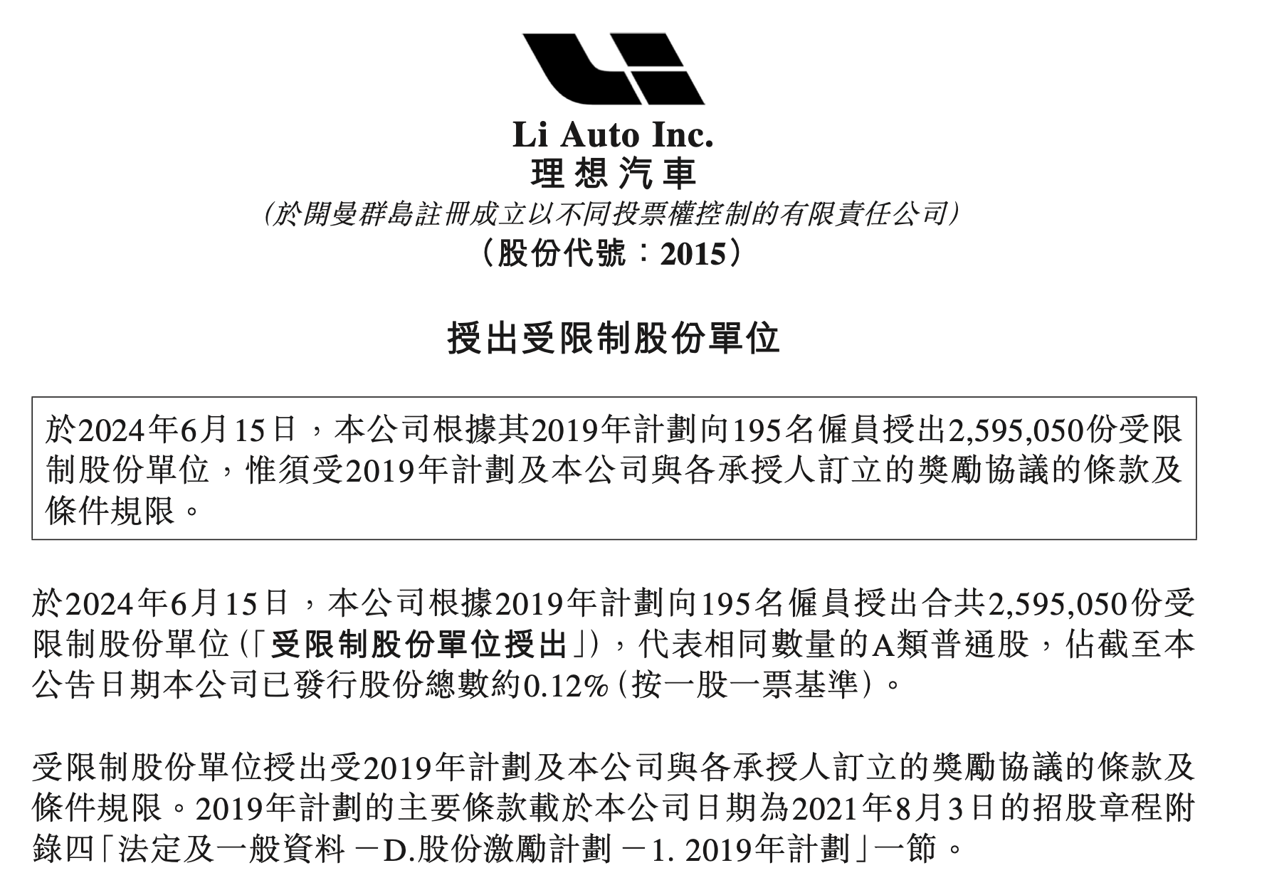 一季度营收环比下滑38.6%，交付量环比下降39%！理想汽车向195名员工授出260万股份，平均每人约91.8万元