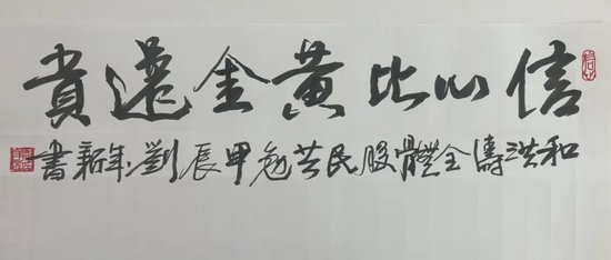 *st洪涛股价0.59元 董事长刘年新写“信心比黄金还贵”和大家共勉！  第1张