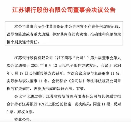 三万亿城商行频获大股东增持！分红居这省份上市公司前列  第1张