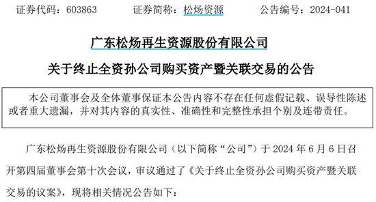 编不下去了！松炀资源股价巨震，宁可终止收购也拒不回复上交所问询  第1张