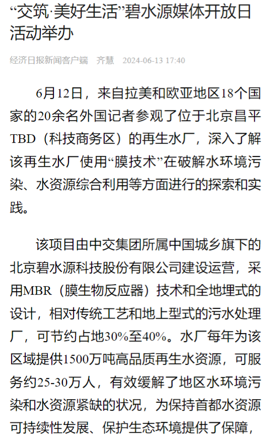 碧水源举办媒体开放日活动 中外媒体争相报道  第6张