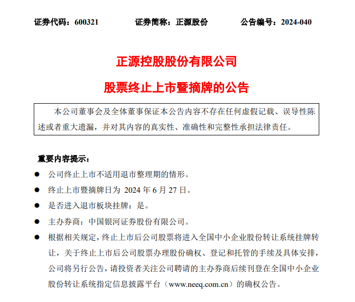 11万股东踩雷！又两家A股，退市！  第1张