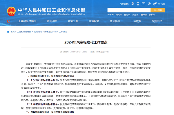 工业和信息化部：加大智能网联汽车标准研制力度，升级安全标准