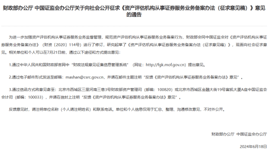 证监会、财政部联合发布！事关这类机构  第1张