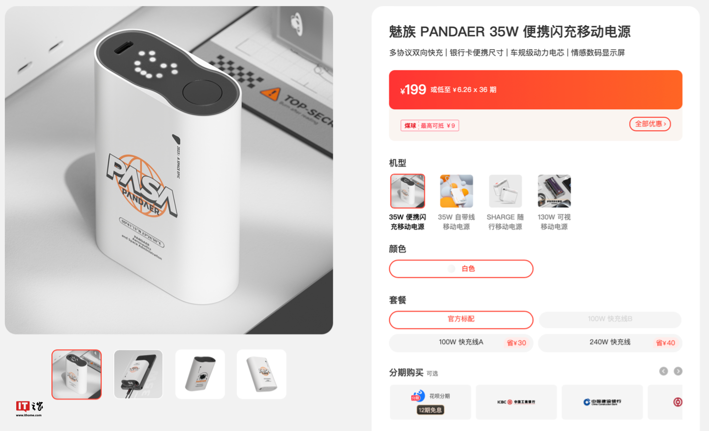 魅族 PANDAER 35W 妙磁无线充移动电源 6 月 27 日开售，“啪嗒一下就来电”