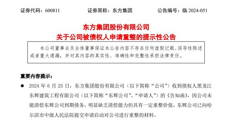 突发！75万元还不起，A股公司被申请重整，股价跌破1元！