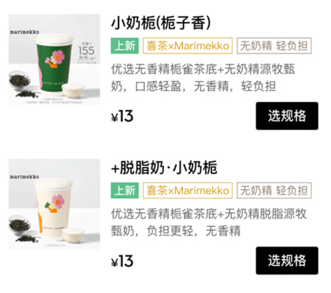 喜茶新品名小奶栀被指擦边，门店称名字是公司定的  第1张